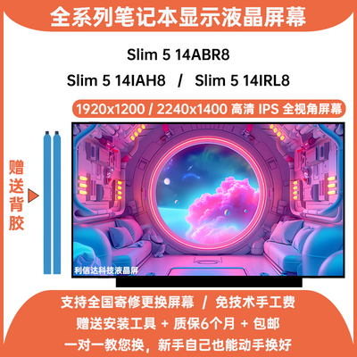 联想IdeaPad Slim 5 14ABR8 14IAH8 14IRL8高清IPS内显示液晶屏幕