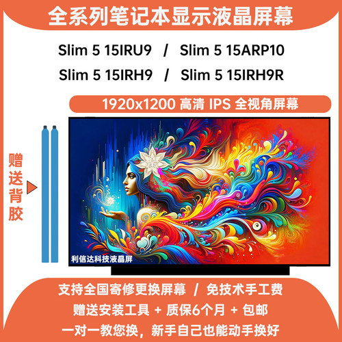 联想IdeaPad Slim 5 15IRU9 15IRH9/R 15ARP10高清内显示液晶屏幕