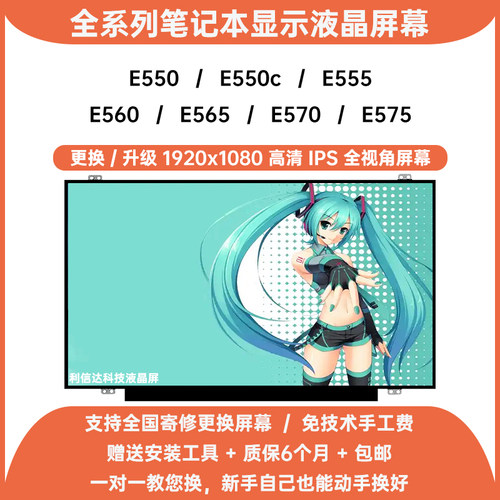 联想ThinkPad E550 E550c E555 E560 E565 E570 E575显示液晶屏幕