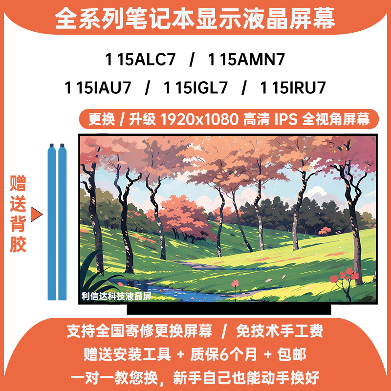 联想IdeaPad 1 15ALC7 15AMN7 15IAU7 15IGL7 15IRU7显示液晶屏幕