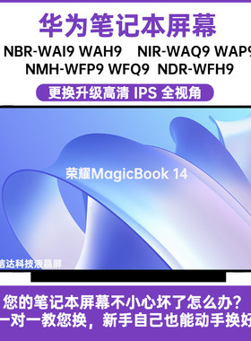 华为荣耀NBR NIR NDR NMH-WFP9 Q9 H9 WAQ9 P9 I9 H9显示液晶屏幕