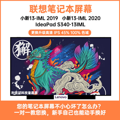 联想小新13-IML 2019 2020款 S340-13IML显示液晶屏幕M133NWFD R1