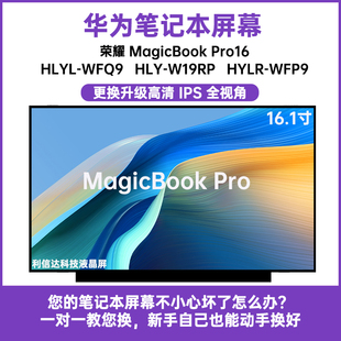 W19RP WFQ9 HLY WFP9显示液晶屏幕 HYLR MagicBook 华为荣耀 HLYL