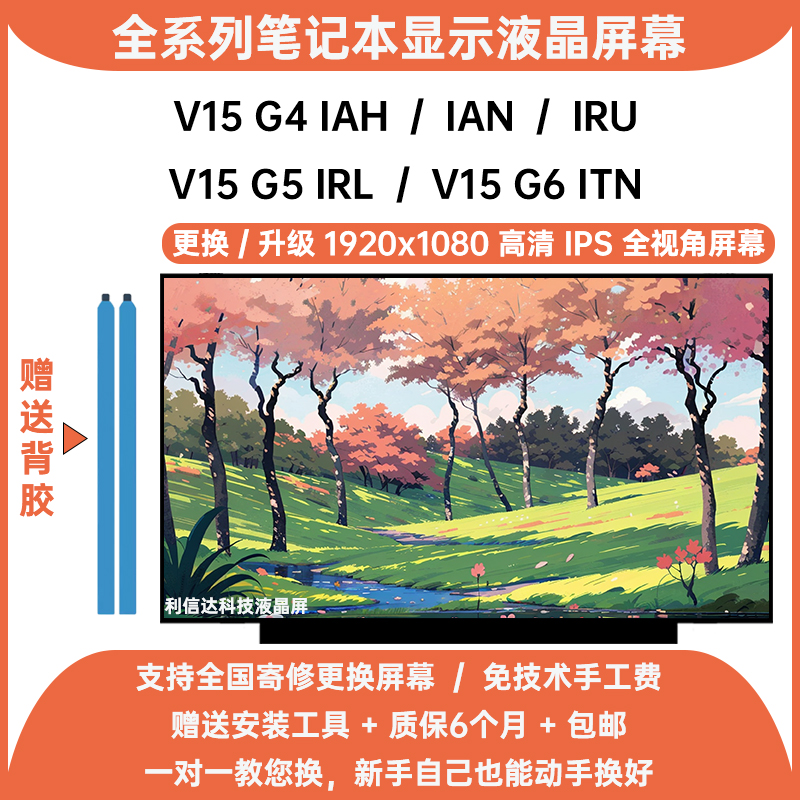 联想 V15 G4 IAH IAN IRU G5 IRL G6 ITN 高清IPS内显示液晶屏幕
