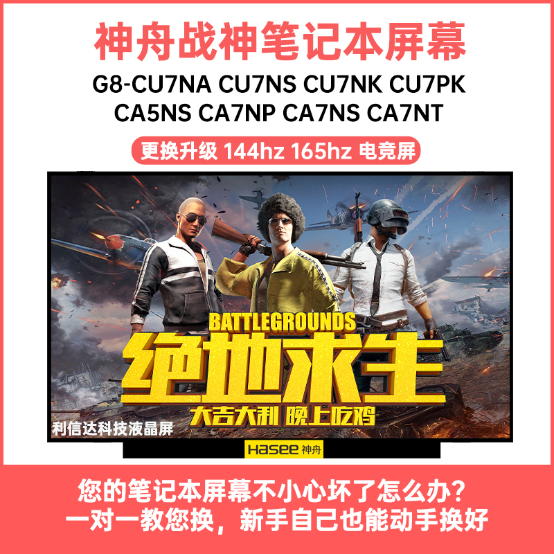 神舟 战神G8-CU7NA 7NS 7NK 7PK CA5NS 7NP 7NS 7NT显示液晶屏幕