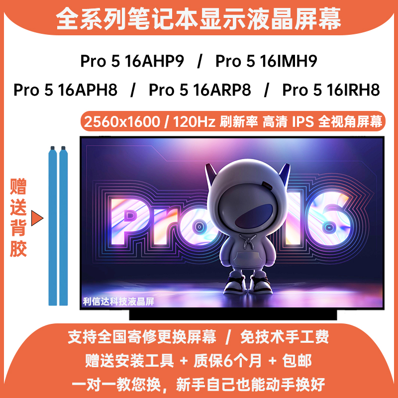 联想IdeaPad Pro 5 16APH8 ARP8 IRH8 16AHP9 IMH9内显示液晶屏幕