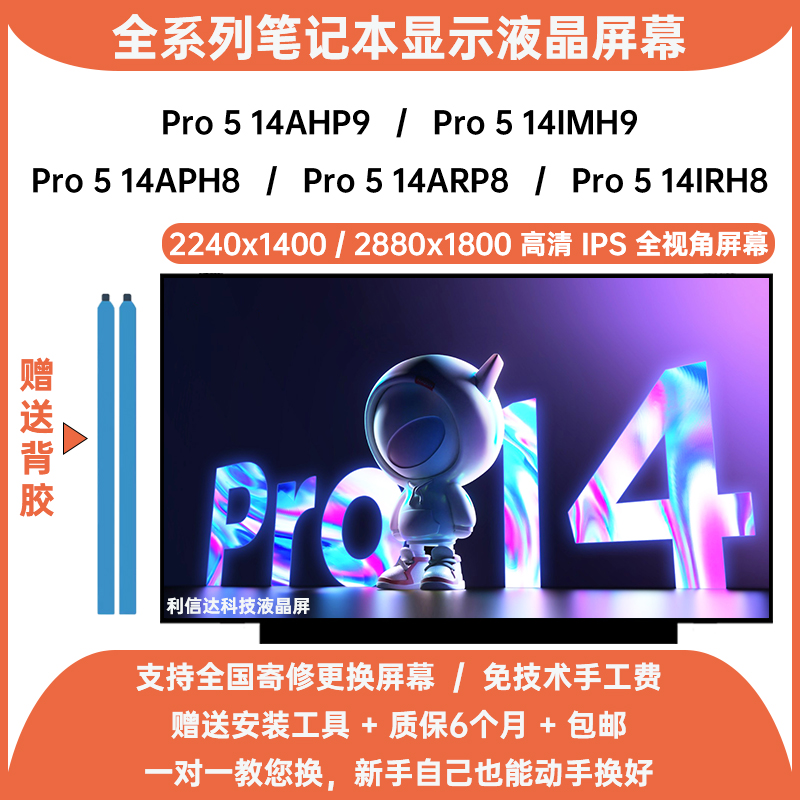 联想IdeaPad Pro 5 14APH8 ARP8 IRH8 14AHP9 IMH9内显示液晶屏幕