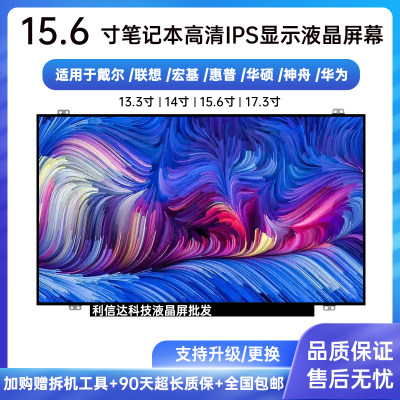 蓝天p750ZM p751zm P751DM N150SD 笔记本屏幕IPS液晶屏显示屏幕