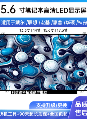 华硕 A555L K56CM X550CC S56CM DX992L F552M 15.6寸笔记本屏幕