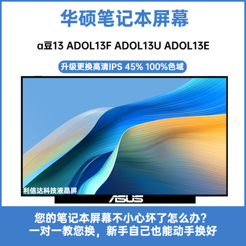 Asus华硕a豆13 ADOL13F ADOL13U ADOL13E显示液晶屏幕N133HCE-EAA