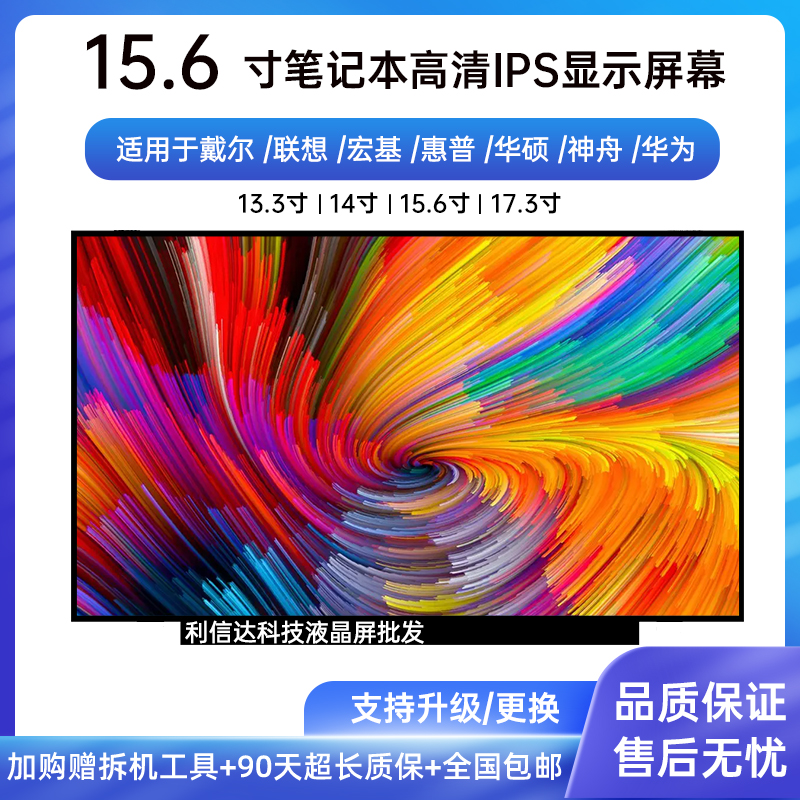 机械师F117-B BB3 B6Cp T58-VA2笔记本屏幕高清IPS显示液晶屏幕