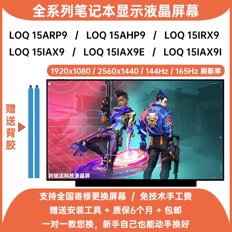 联想LOQ 15ARP9 15AHP9 15IRX9 15IAX9/E/I高刷IPS内显示液晶屏幕