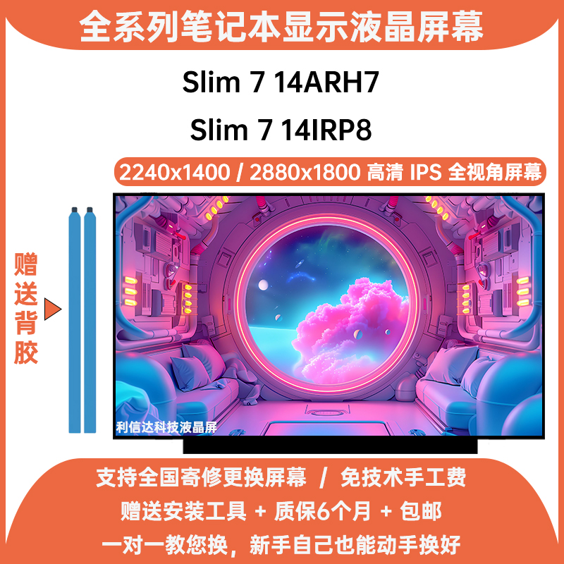联想 Slim 7 14ARH7 14IRP8 内显示液晶屏幕升级更换高清2.8K内屏