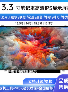 戴尔V5370 灵越13-5370显示液晶屏幕 NV133FHM-N63 LP133WF2-SPL2