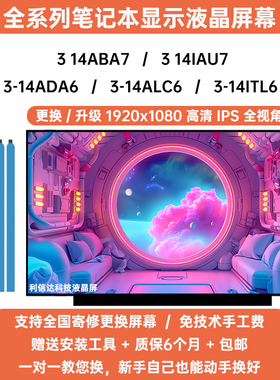 联想IdeaPad 3-14ADA6 14ALC6 14ITL6 14ABA7 14IAU7显示液晶屏幕