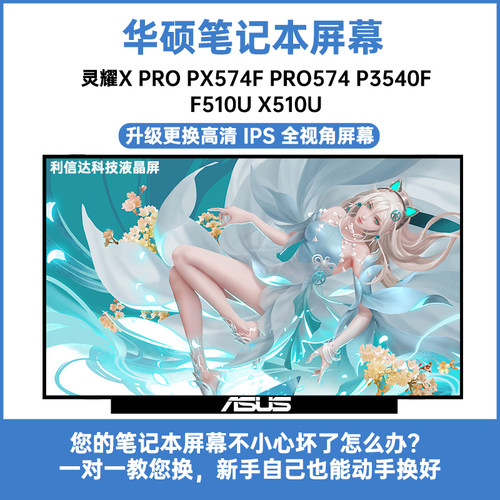 华硕灵耀X Pro PX574F PRO574 P3540F F510U X510U内显示液晶屏幕