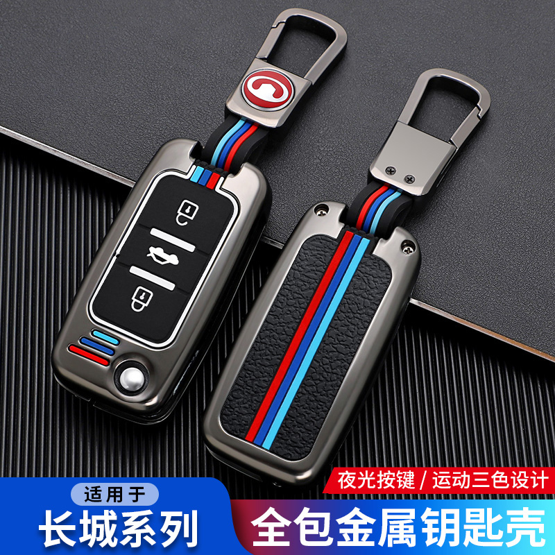适用于老款长城c50钥匙套哈佛h6