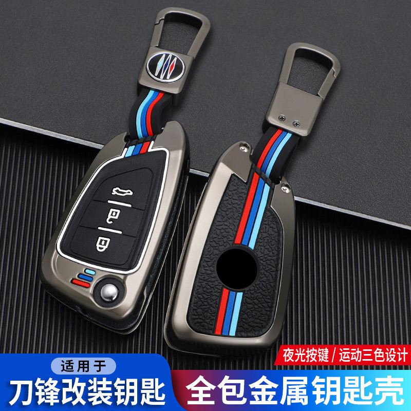 改装刀锋款钥匙套通用折叠后配壳
