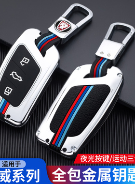 荣威汽车钥匙套rx5max包Ei5扣i6壳RX3 RX8科莱威CLEVER eMAX名爵