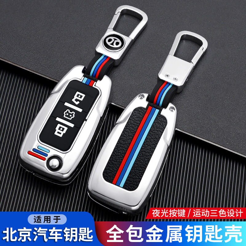 北京BJ40BJ20BJ80夜光钥匙包套