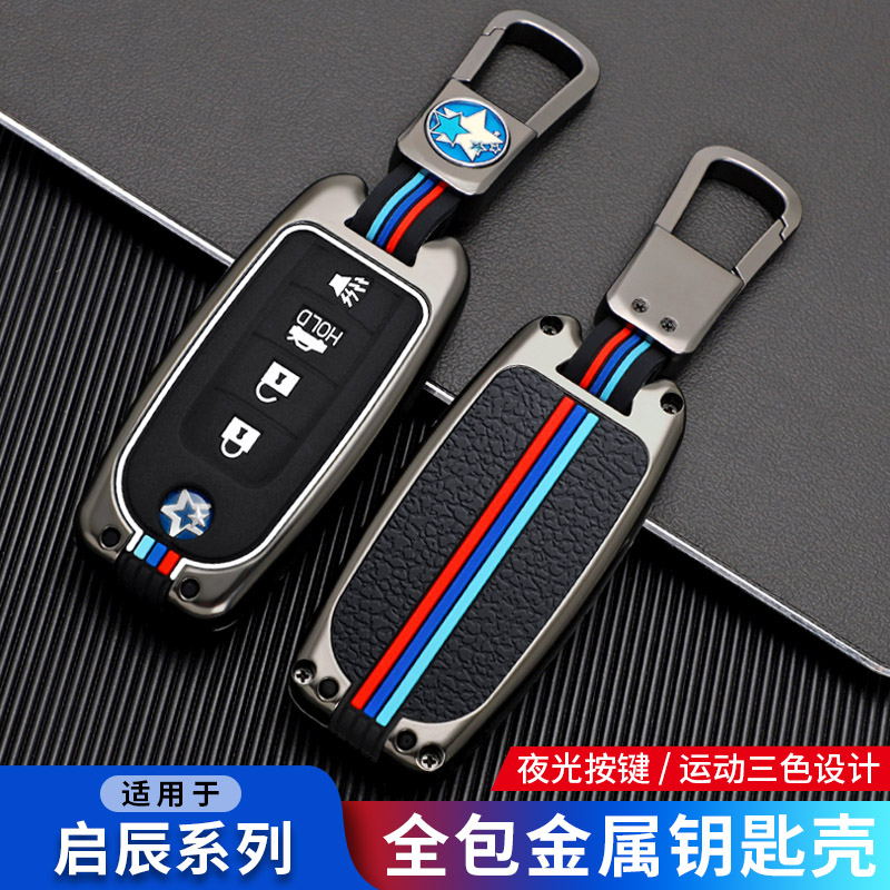 启辰锌合金D60通用夜光