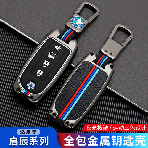 启辰锌合金D60通用夜光