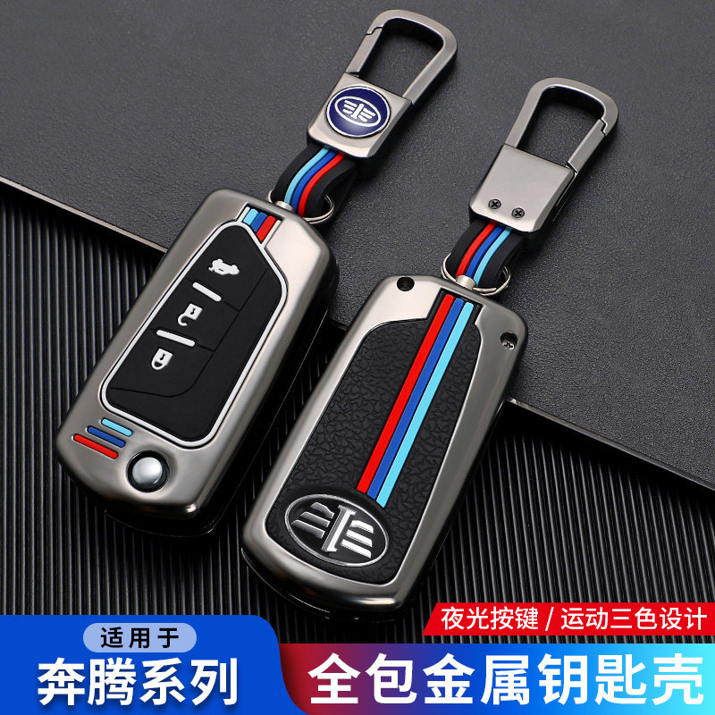 奔腾2018款b70b30/b50/b90钥匙套