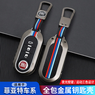 适用菲亚特500钥匙套博悦Bravo依维柯欧胜汽车男女高档遥控保护壳