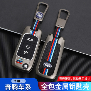 适用一汽森雅R7钥匙套R9骏派D80/A70包奔腾B30车保护壳a70e金属扣