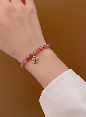 草莓晶福字转运手链女夏