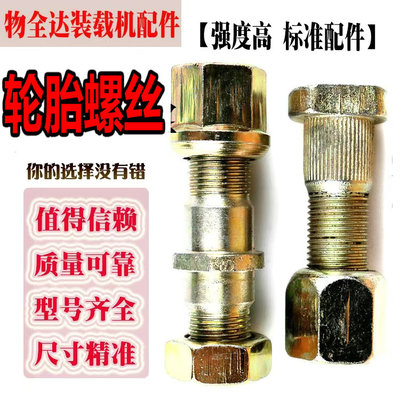 装载机铲车配件轮毂螺丝钢圈