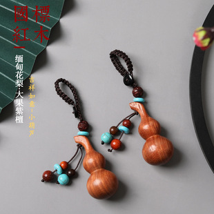 红木缅甸花梨木小挂件汽车檀木钥匙扣葫芦福禄摆件车钥匙扣国风