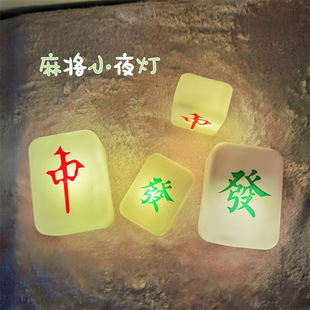 网红ins风麻将小夜灯桌面摆件小台灯创意小礼物地摊发光玩具