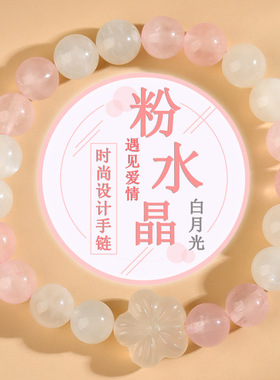 天然粉水晶白月光手链桃花小众清新新手串