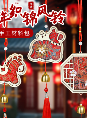 仿宋锦珍珠风铃手工diy材料包新中式手工铃铛挂饰新年春节活动团