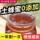 正宗纯正天然土蜂蜜0添加原生态野生百花蜜蜂场直发 假一赔十