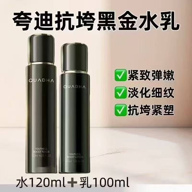 夸迪抗垮紧致抗皱抗衰老补水保湿提亮肤色水乳一套