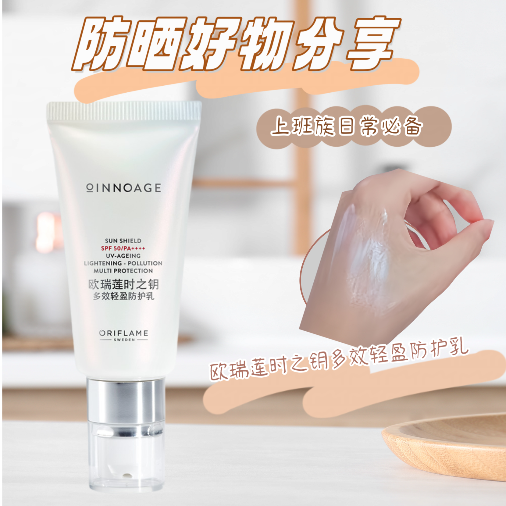 小白管欧瑞莲多效防晒官网正品