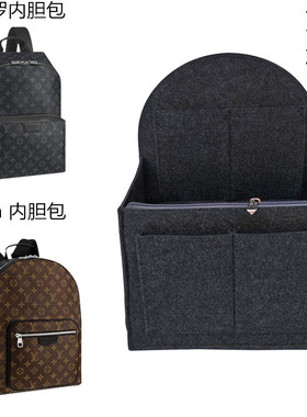 定做lv apollo双肩包内胆包中包撑josh定型内衬包收纳整理内分隔