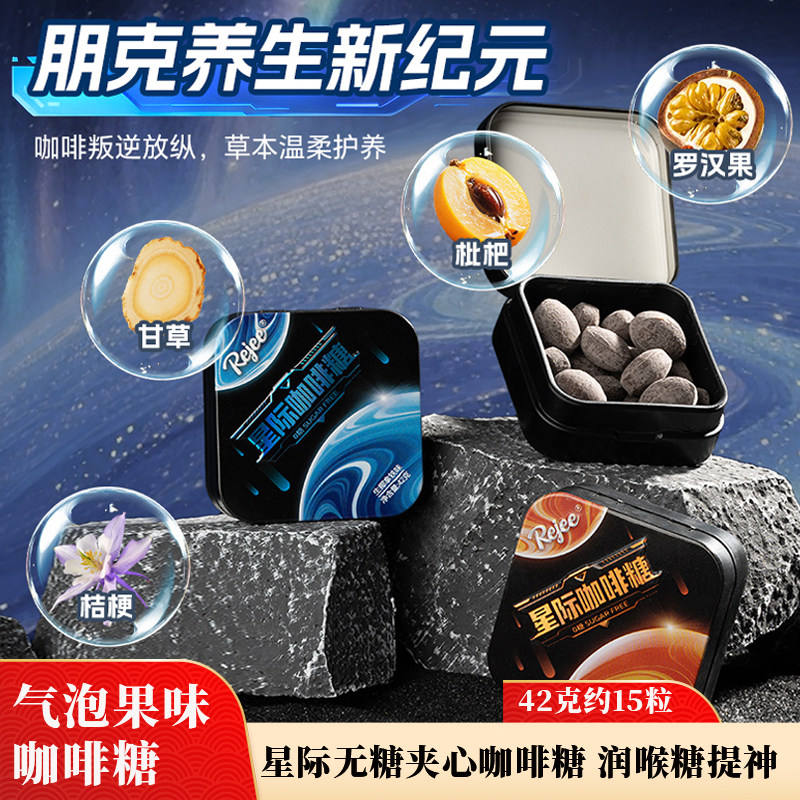 星际无糖夹心咖啡硬糖VC润喉糖