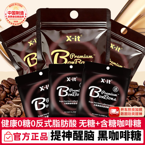xit无糖咖啡糖果零食含VC