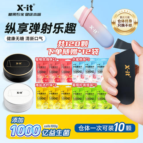 xit益生菌弹射口香糖零食