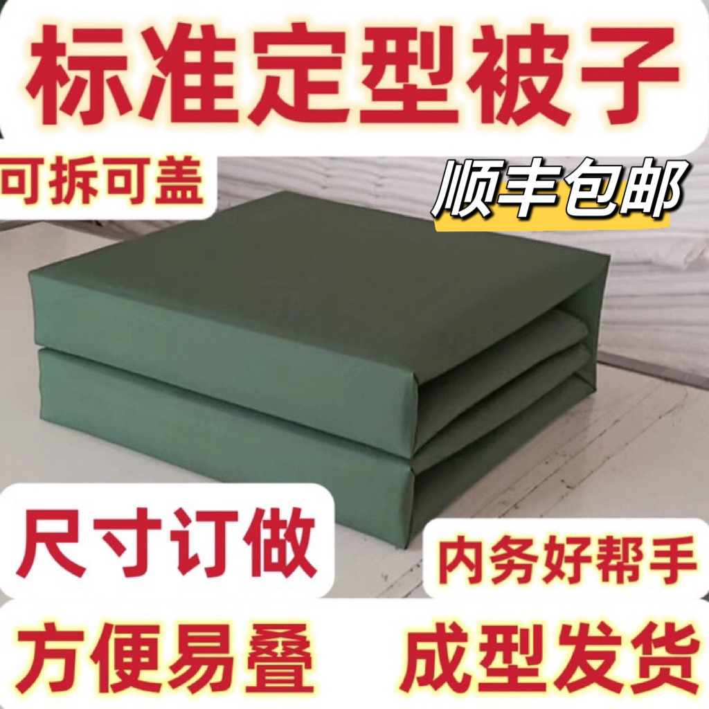 正品定型被尺寸订做快速成型内务被无添加订做尺寸豆腐块被子叠被