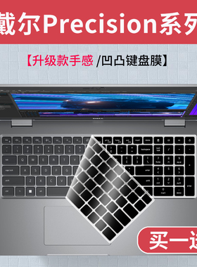 适用戴尔Precision工作站7550 7560键盘膜7750笔记本3540电脑7760