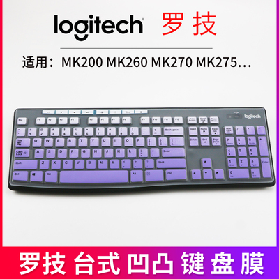 logitech罗技键鼠套垫保护贴膜