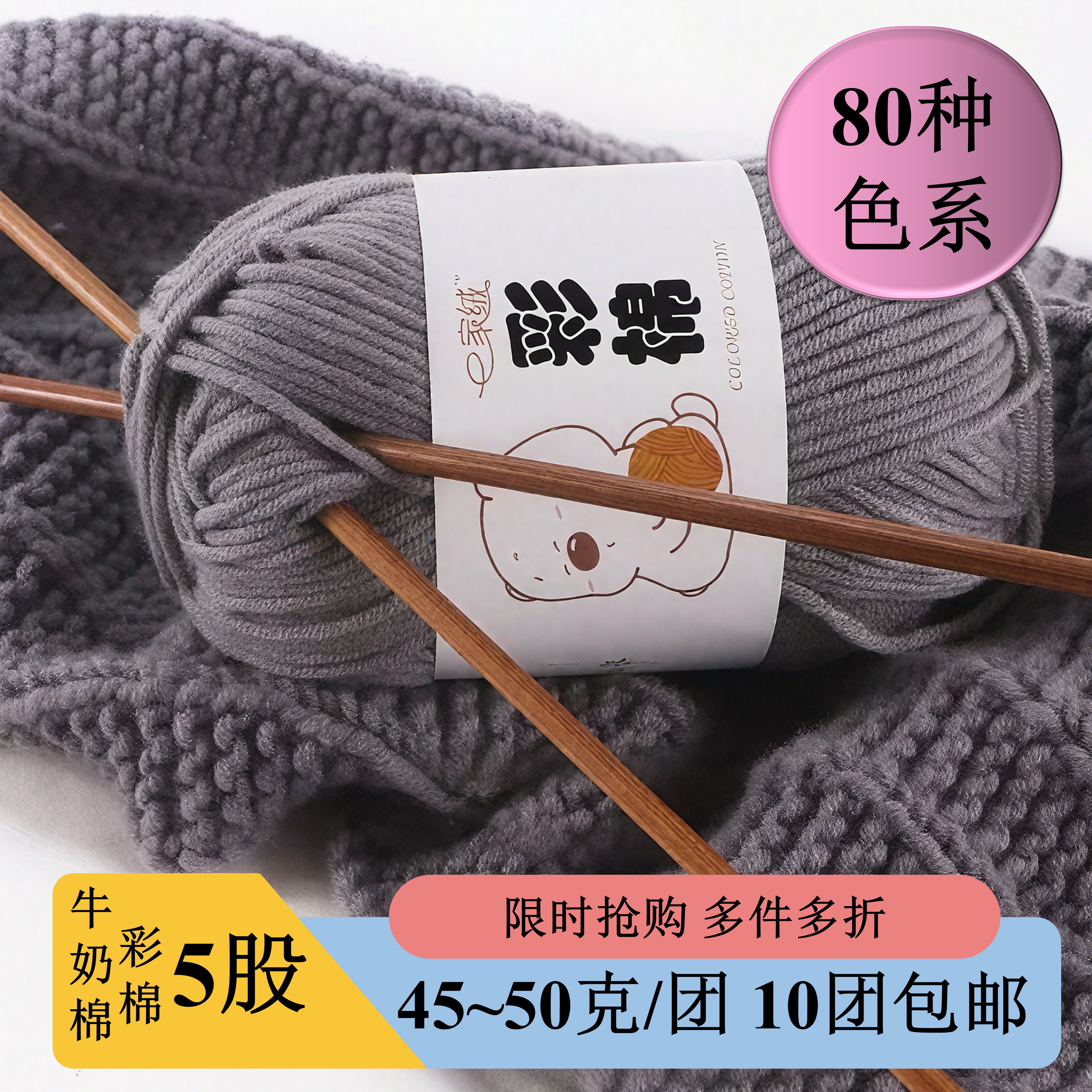 不起球不掉色5股牛奶棉彩棉