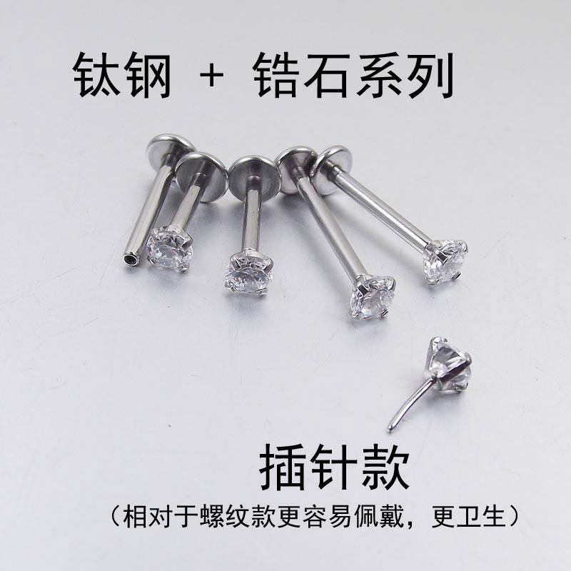 钛钢穿刺饰品平底插针款锆石唇钉耳骨钉软骨钉舌钉不易过敏_虎窝淘