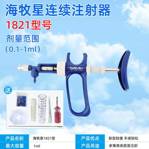 海牧星连续注射器兽用仔猪鸡鸭鹅用1821型0.1-2ml疫苗可调注射器