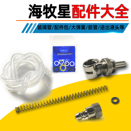 海牧星注射器配件包备用维修零件