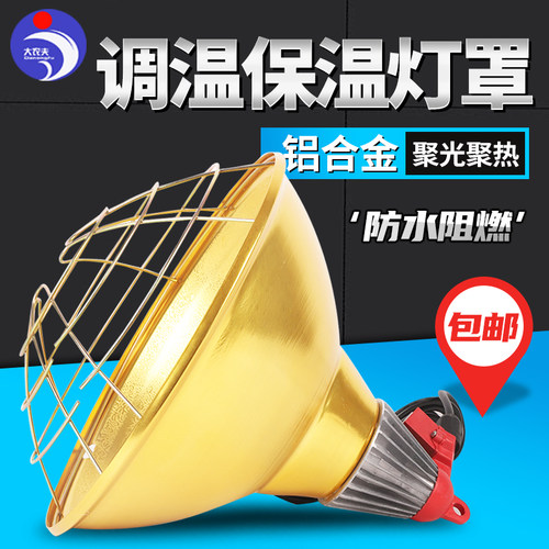 养殖保温灯罩取暖灯泡外罩灯罩